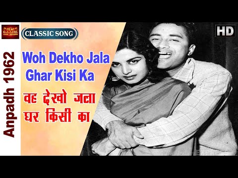Woh Dekho Jala Ghar Kisi Ka - Anpadh 1962 - Lata Mangeshkar - Mala Sinha,Dharmendra - Video Song