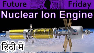 Nuclear Ion Engine Explained In HINDI {Future Friday}
