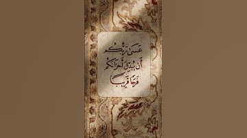 #استغفر_الله #اكسبلور #قرآن #قران_كريم #تلاوة_خاشعة استخدمو الصوت تلاوه قرانيه جميله حالات واتساب