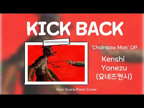 KICK BACK (체인소맨OST, 다장조) - 요네즈 켄시