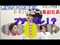 黙秘を貫く志願者にトモハッピー&桑田社長ブチギレ！？［令和の虎切り抜き］