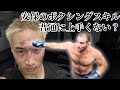 【パッキャオ戦直前】安保瑠輝也のボクシングスキルを解説〜安保瑠輝也vsストリックランド〜