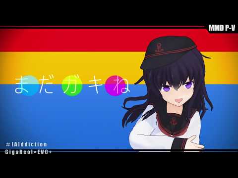 【MMD艦これ】一人前のレディで[A]ddiction（PVキット）