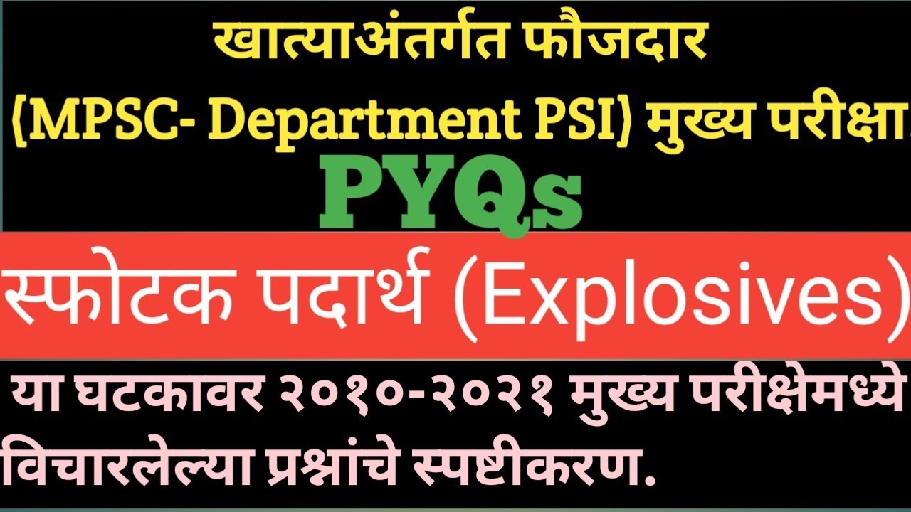 MPSC-dPSI  मुख्य परीक्षा-Explosives- स्फोटके घटकावर २०१०-२१ मध्ये विचारलेल्या प्रश्नांचे स्पष्टीकरण.
