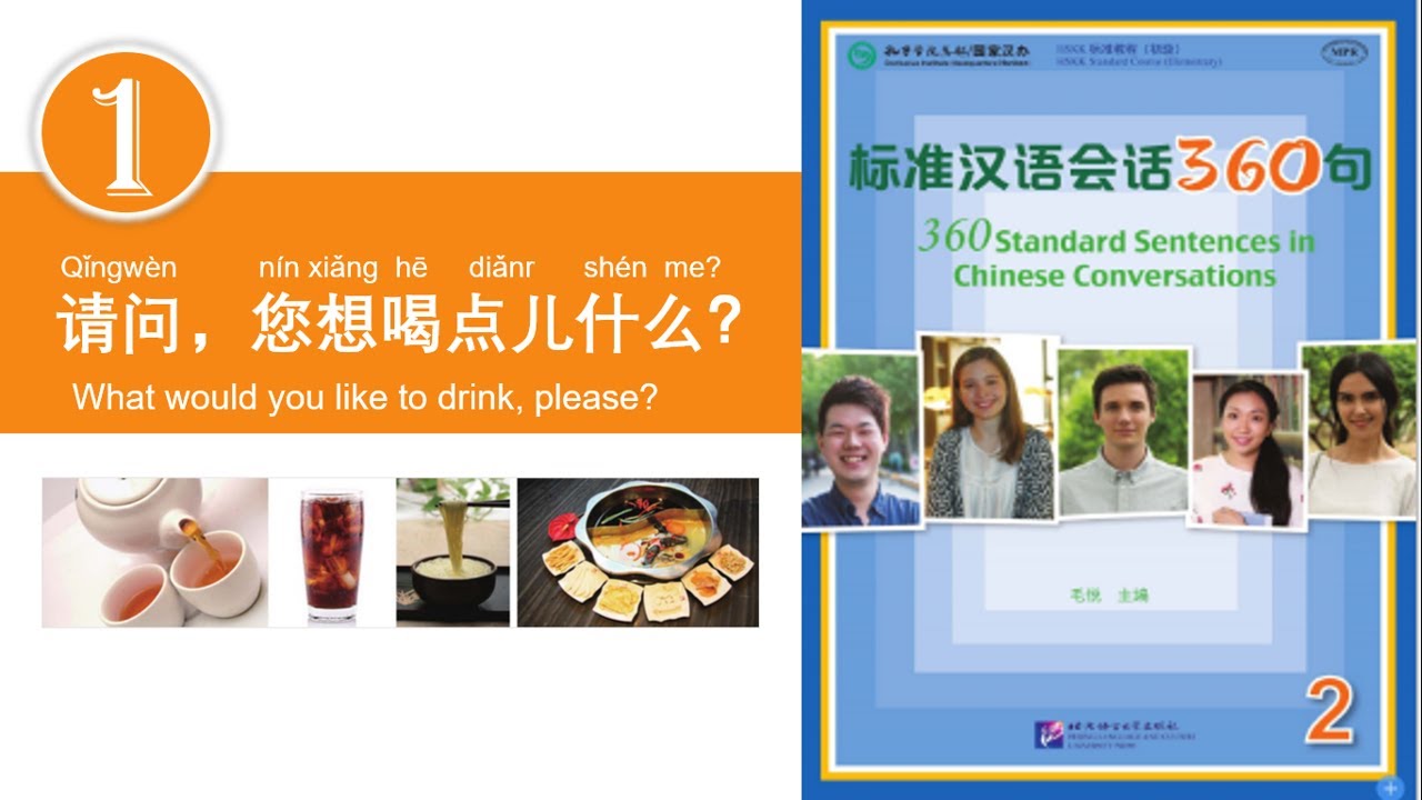 学中文 | 汉语会话360句 | 第2册 | 第1课 | Learn Chinese | Chinese Conversations ...