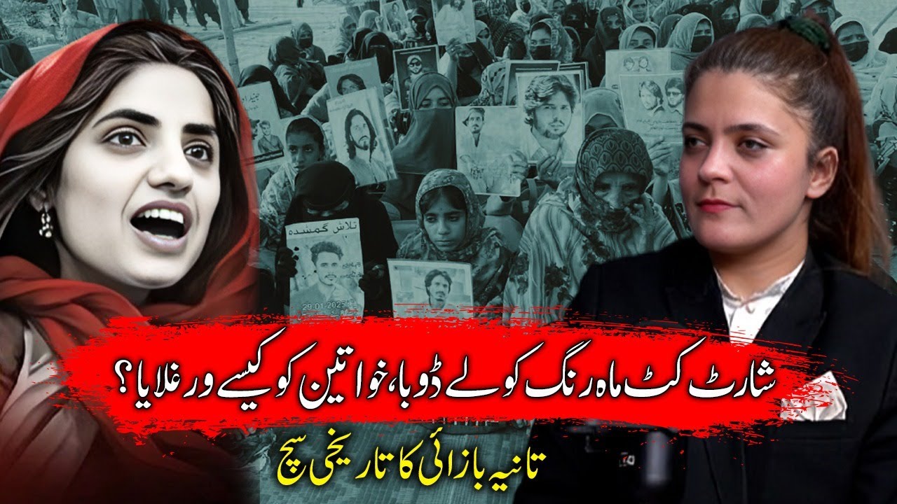 What Was the Shortcut? Mahrang Baloch's Fall. What Really Happened | Tania Bazai's Historical Truth