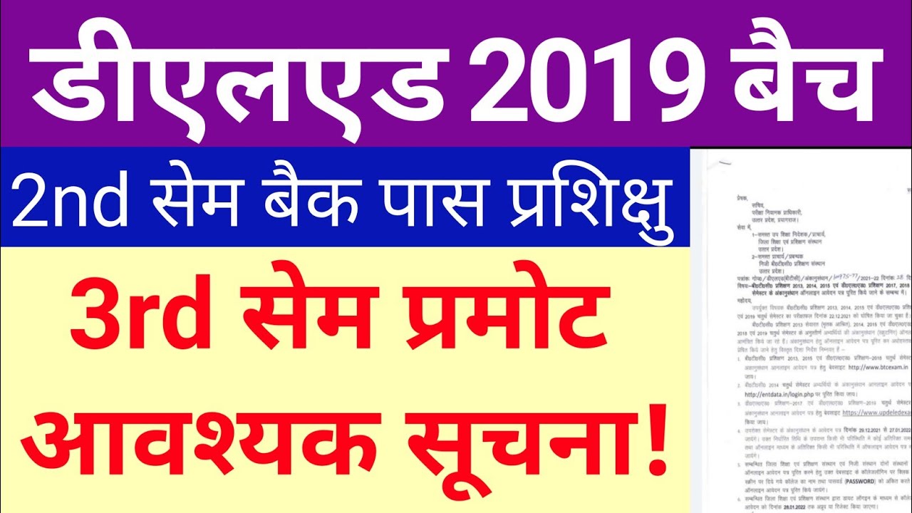 UP DELED Back Paper Promote New Update Today |DELED 2019 Back 3rd Sem Promote News |DELED News Today