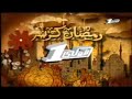 حصريا فواصل نادرة قناة مصر الأولي قديم رمضان 2007 اريد نوادر
