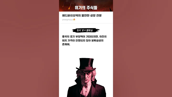 애드바이오텍의 불안한 성장 전망 #20250205#애드바이오텍#위기의주식들