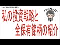【保存版】私の投資戦略と高配当＆優待魅力の保有株を全て紹介。