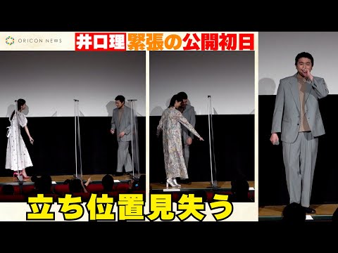 King Gnu井口理、初日を迎え大緊張の中、立ち位置を見失う！　映画『ひとりぼっちじゃない』初日舞台挨拶