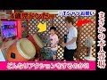 ファンの子に突然サプライズで会いに行ったら感動した...。【太鼓の達人】