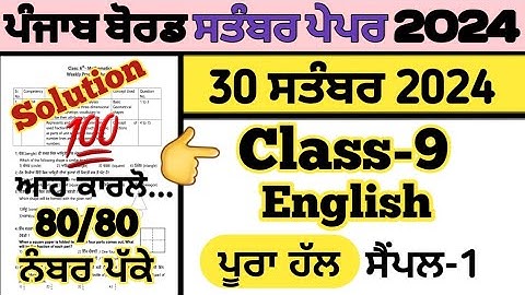 pseb class 9 english paper 30 september 2024 fully solved , english paper class 9 30.09.2024
