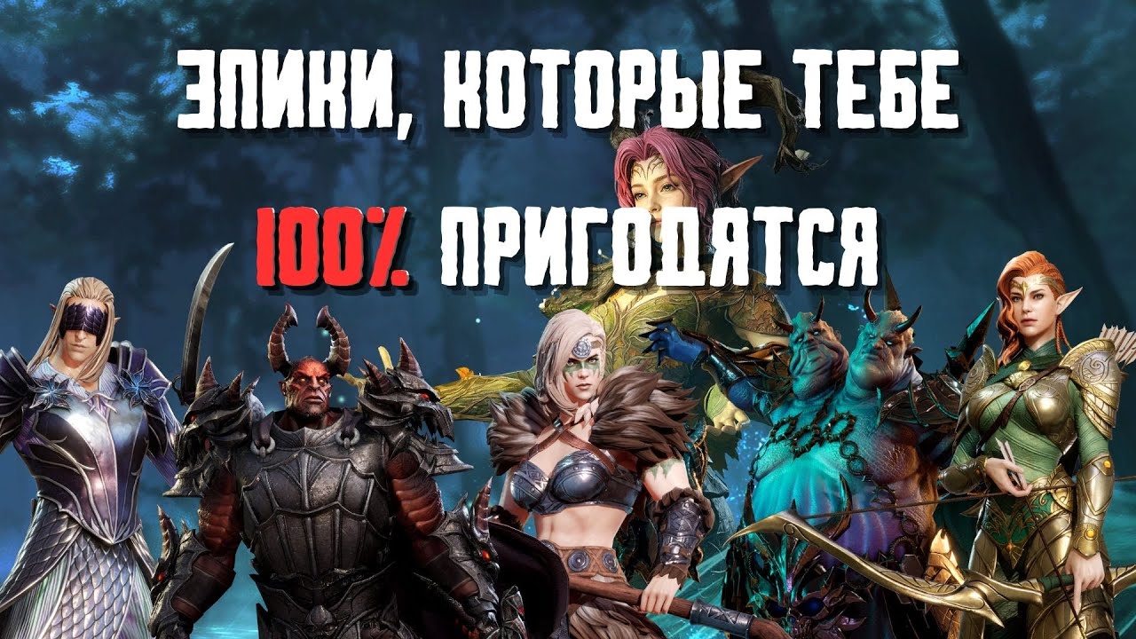 ЛУЧШИЕ ЭПИКИ ДЛЯ ПРОКАЧКИ В 2025 ГОДУ В WATCHER OF REALMS! 