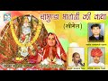         chamunda mataji ki katha