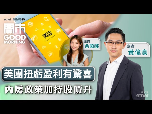 美團Q2驚喜扭虧能否衝破90元？