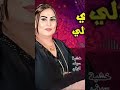 سحر البصري موال اغاني اشتراك بالقناة ترند