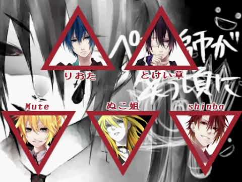 《７人で》ペテン師が笑う頃に《合唱してもらった》