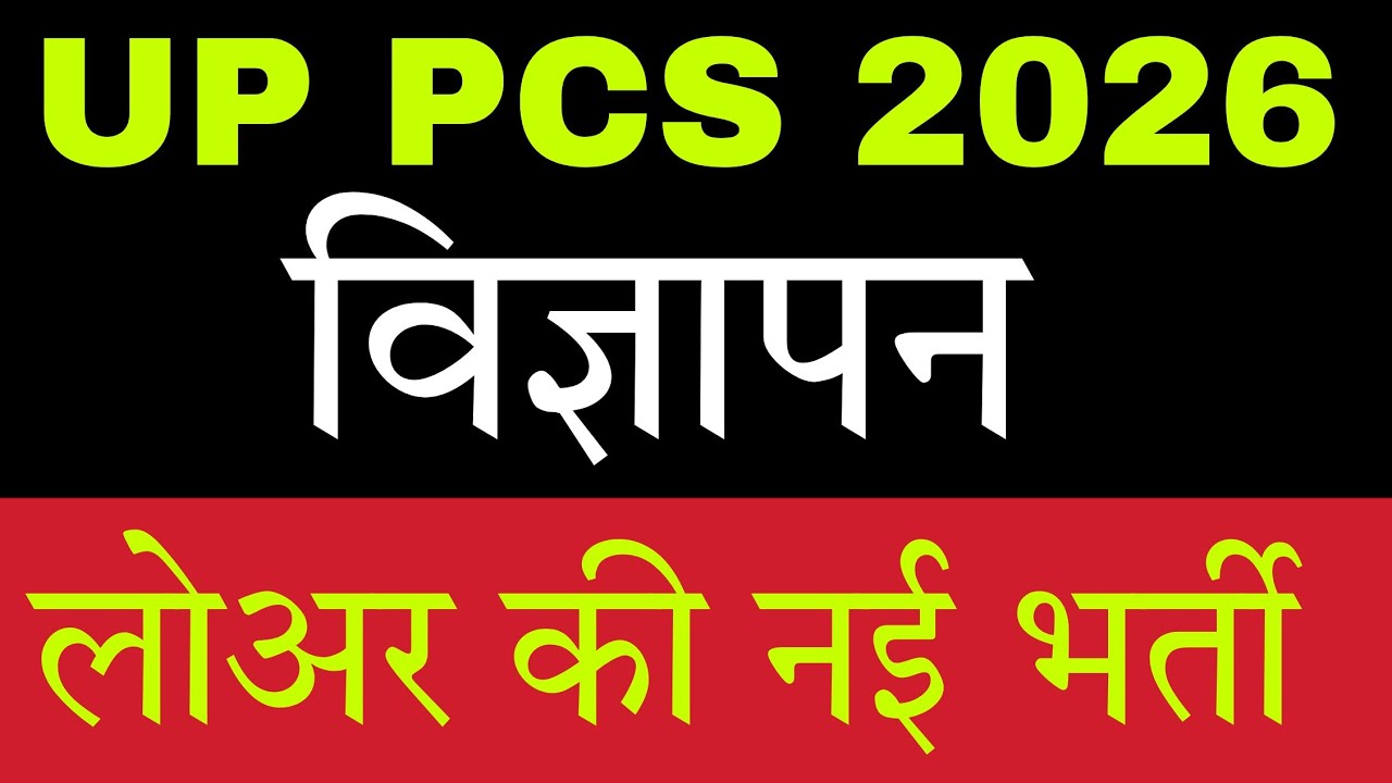 UP PCS 2026 Notification ! UPSSSC upcoming Vacancy 2026