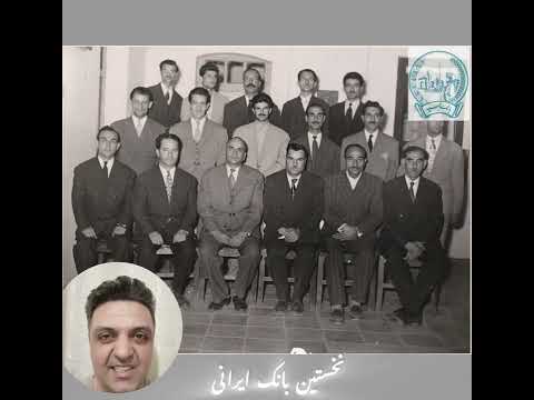 بانک سپه شعبه کرمانشاه در سال ۱۳۳۲