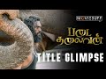 Padai Thalaivan - Title Glimpse | Ilayaraaja | Shanmuga Pandian | U.Anbu | Director's Cinemaas