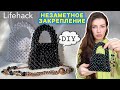 Маленькая сумочка из бусин. Секрет закрепления. Мини сумка своими руками - DIY