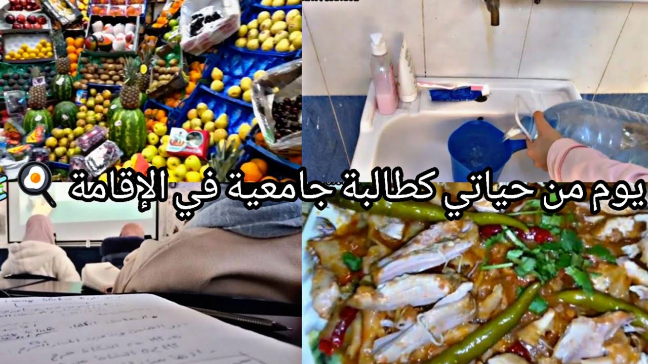 يوم كامل في# الإقامة الجامعية 🏡 | طبخ، دراسة، وحياة طالبة بسيطة 🤍#تحفيز