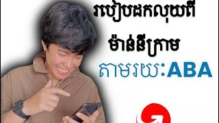 របបទទលលយឆបរហសពករបរទសតមរយ Moneygram How To Get Money From Moneygram Really Quick