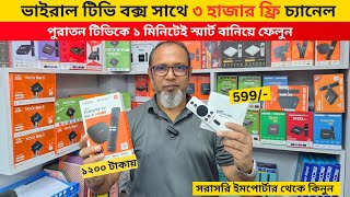 Android tv box🔥price in bangladesh | tv box price | tv box setup 2025 | micom tv box price in bd screenshot 4