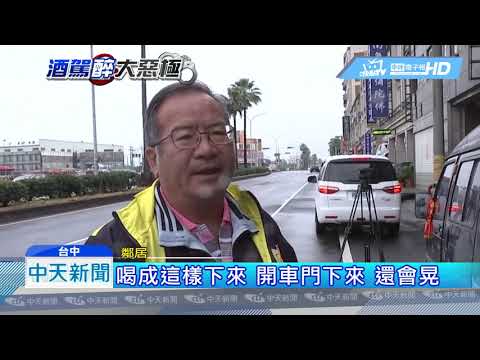 20190507中天新聞　可惡！酒駕醉撞死路人　肇事男竟找妻頂罪