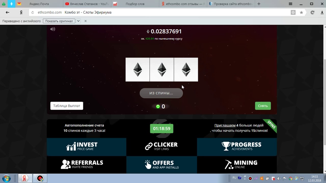 Ethcombo.com очередной лохотрон