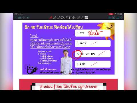 เฉลยเรื่องโปรโตคอลในการสื่อสารข้อมูล