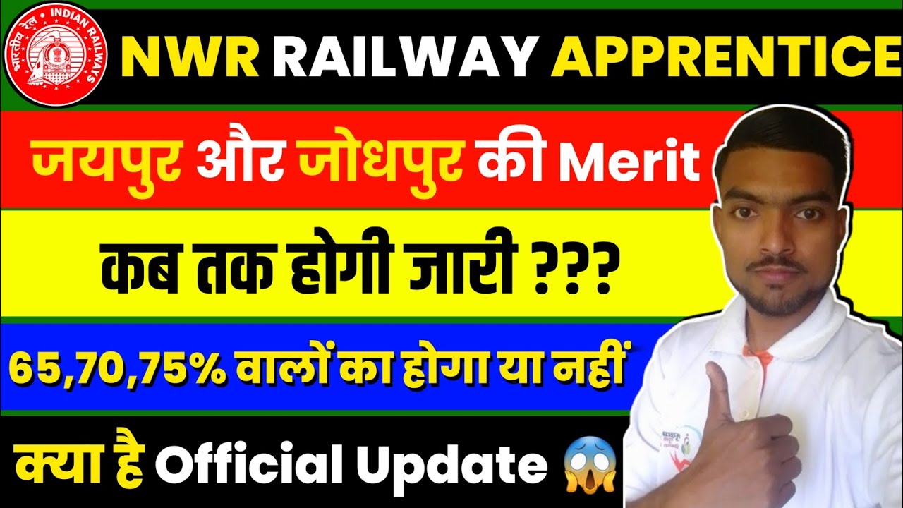 NWR JAIPUR AUR JODHPUR KI MERIT LIST KAB AAYEGI || NWR APPRENTICE MERIT LIST OFFICIAL UPDATE