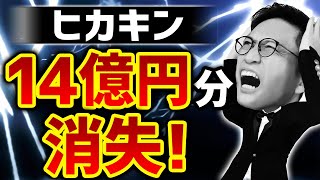 【悲報】ヒカキン14億円分消失。イベント中止でUUUM株崩壊、Googleに依存した事業の末路 / タケシ弁護士