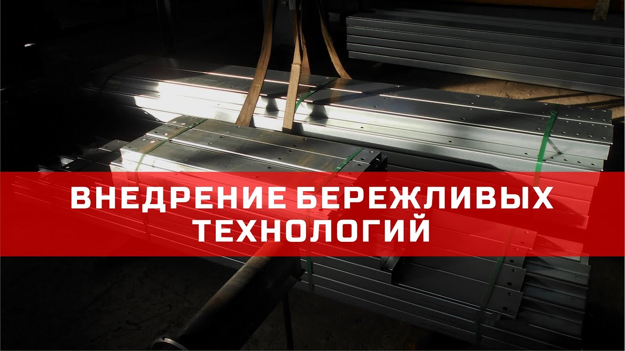 Бережливые технологии в компании "ЛАСАР"