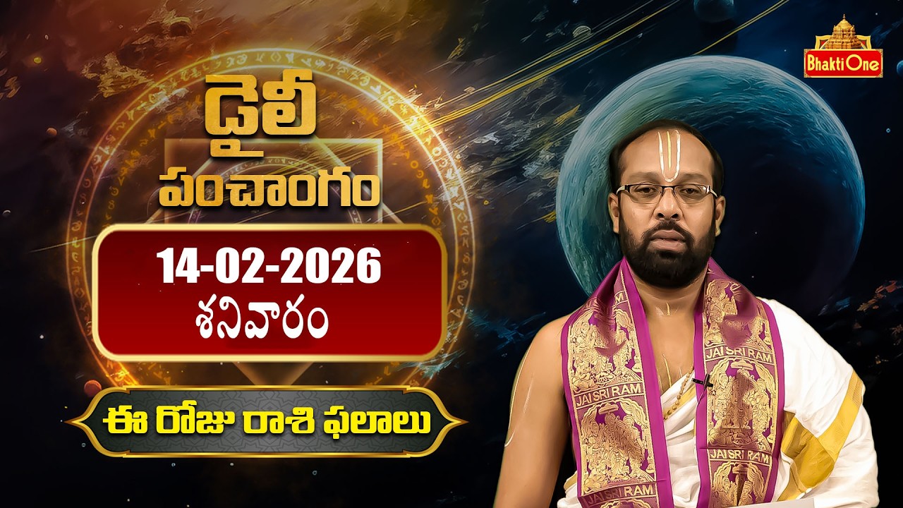 Daily Panchangam And Rasi Phalalu Telugu | 14th February 2026 Saturday | BhaktiOne