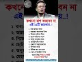 কখনো রাগ করবেন না এই ১০টি জায়গায়! 😌 জীবনে শান্তি আনতে জরুরি কিছু শিক্ষা ❤️**@INNOCENT-BOY2e. #shorts