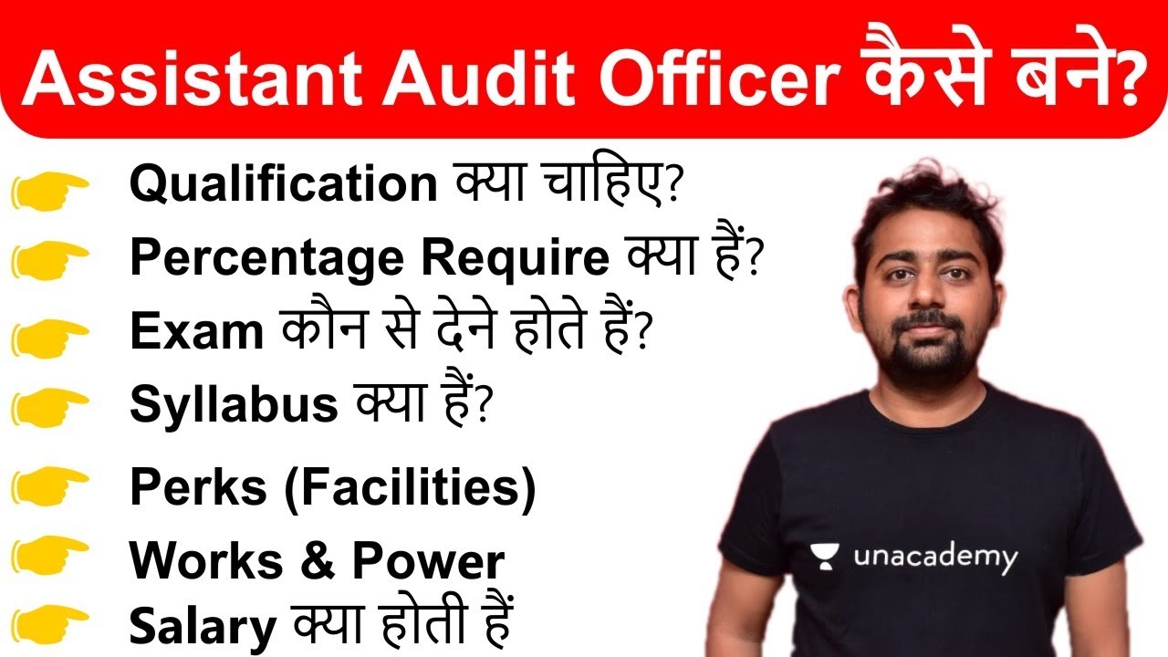 Assistant Audit officer कैसे बने AAO Process Exam Salary