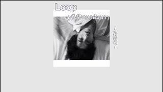 ASIA7 - Loop (ฉันจึงวนกลับมา) | [Lyrics/เนื้อเพลง]