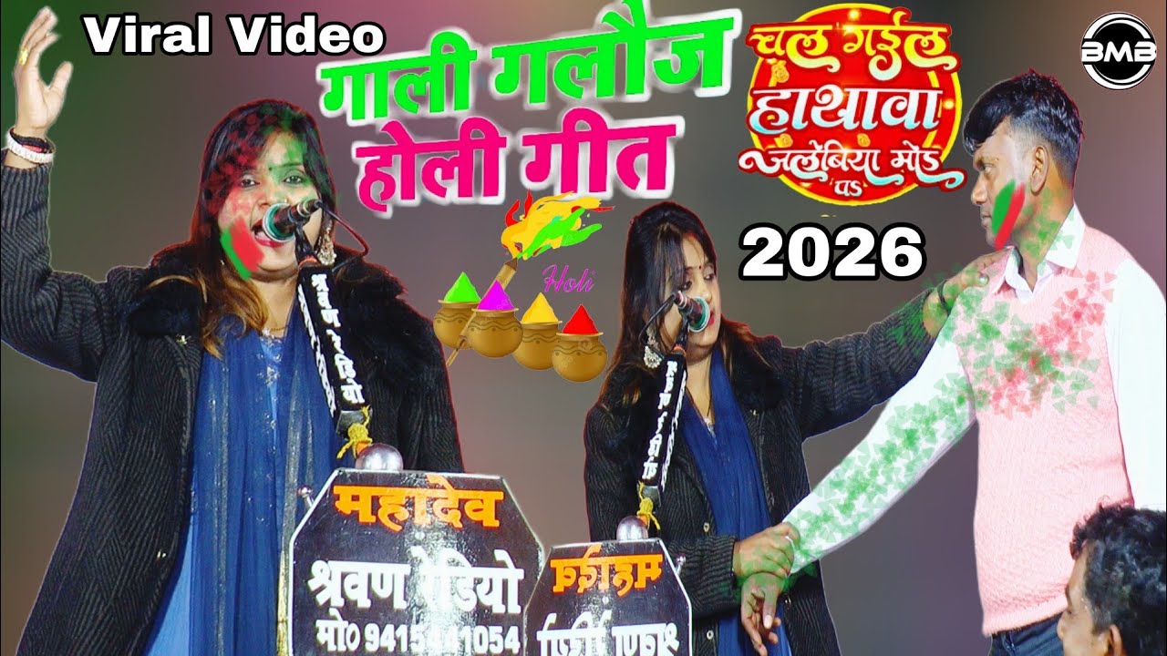 Birha Holi_Ujala yadav Ka Birha_के भयंकर होली गाली गलौज बिरहा_Birha Bhojpuri 2026_Birha Muqabla