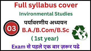 Full syllabus | पर्यावरणीय अध्ययन | ba 1th year invironmental studies question