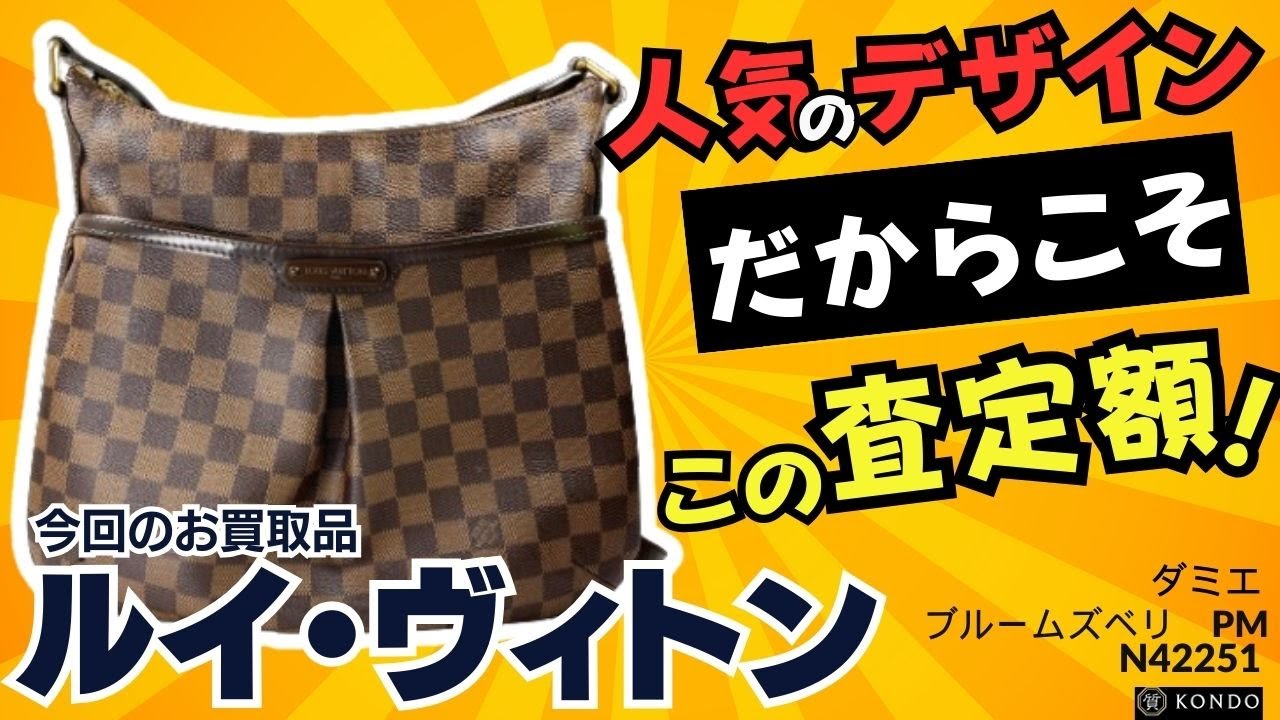 人気のデザインだからこそこの査定額！】ルイ・ヴィトン ダミエ 