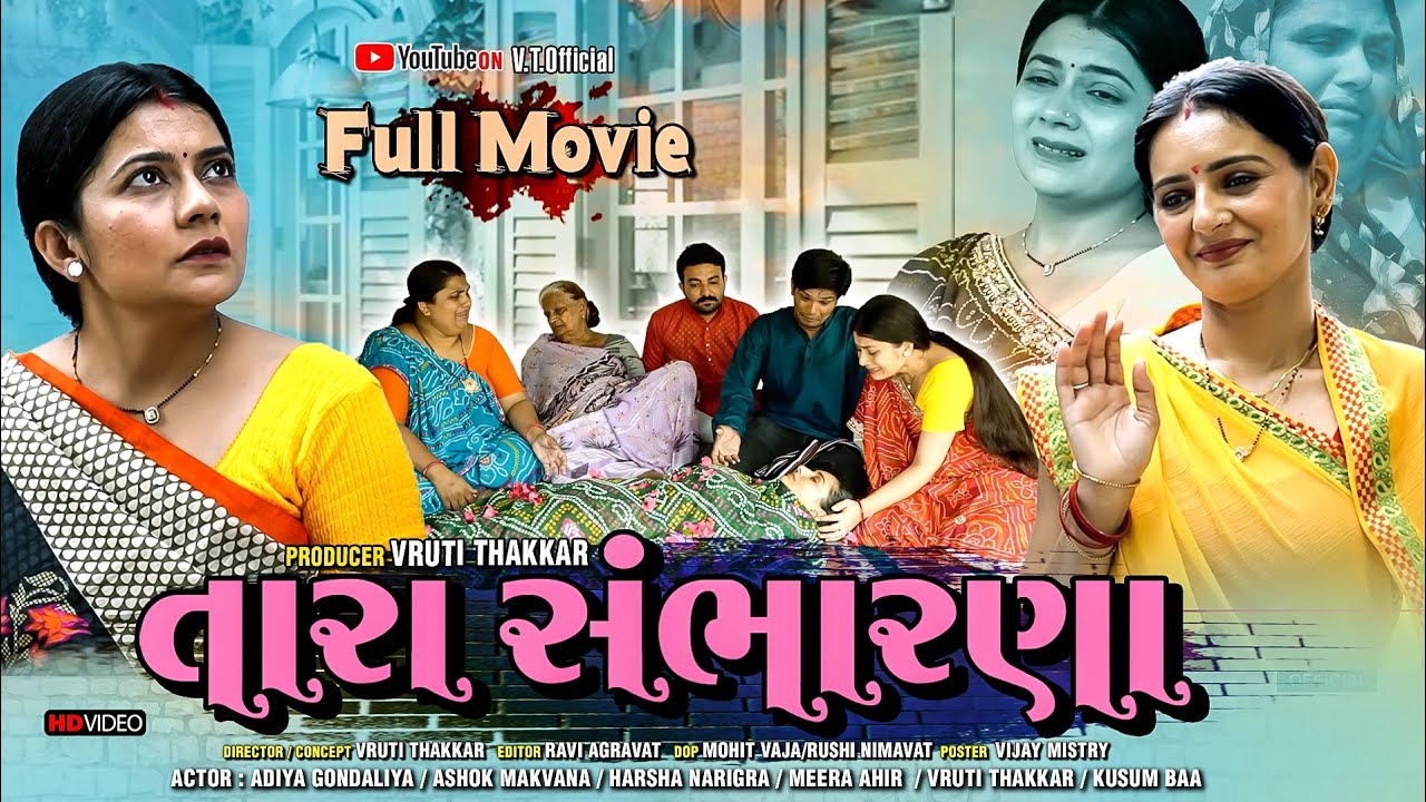 તારા સંભારણા||ગુજરાતી નાટક||Family Drama||@GujjuGopi13 