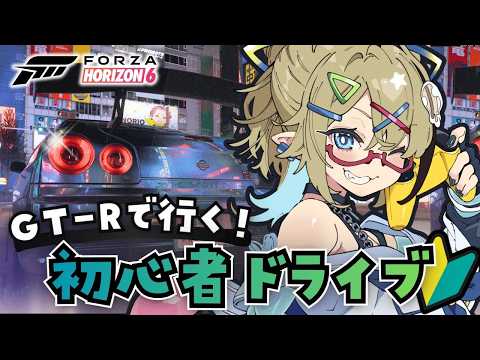 🔰【FH6】GT-Rでみんなの愛車と並走したい！ストーリー攻略＆参加型コンボイ配信🚗💨 #3【Forza Horizon 6】