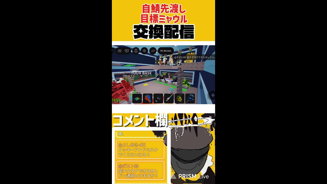 【ロブロックス】交換配信