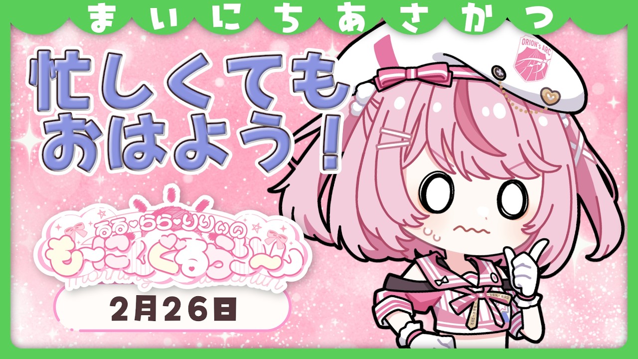 【朝活/雑談】月末であわただしい朝も一旦おはようしよ？？【るるららりりぃ/そらびん/いちプロ】 #るらりらいぶ