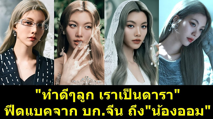 "ทำดีๆลูก เราเป็นดารา"ฟีดแบคจาก บก.จีนถึง"น้องออม"!! #หลิงหลิง #หลิงออม #หลิงหลิงคอง #ออมกรณ์นภัส