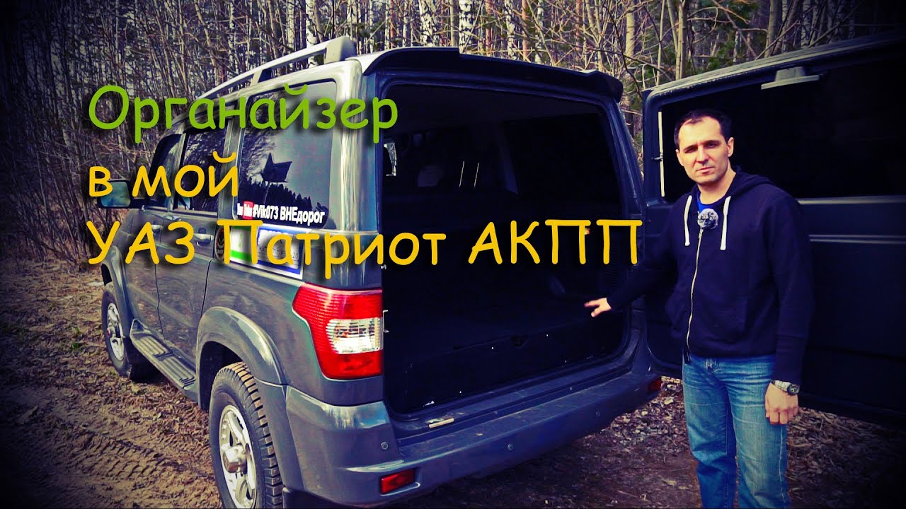 Бортжурнал уаз патриот акпп