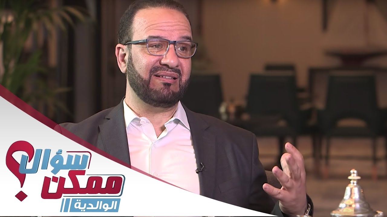 ممكن سؤال | ماهي الأشياء البسيطة التي لها أثر على حياة  الأولاد؟