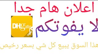 ارخص متجر بلعالم